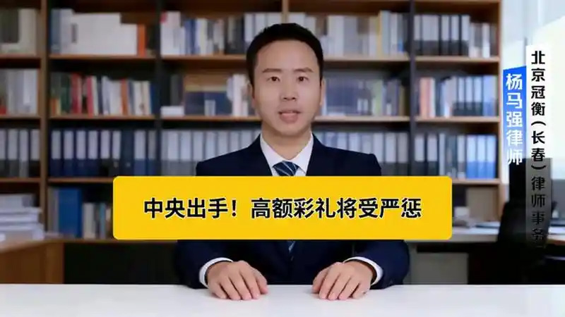 中央出手！高额彩礼将受严惩